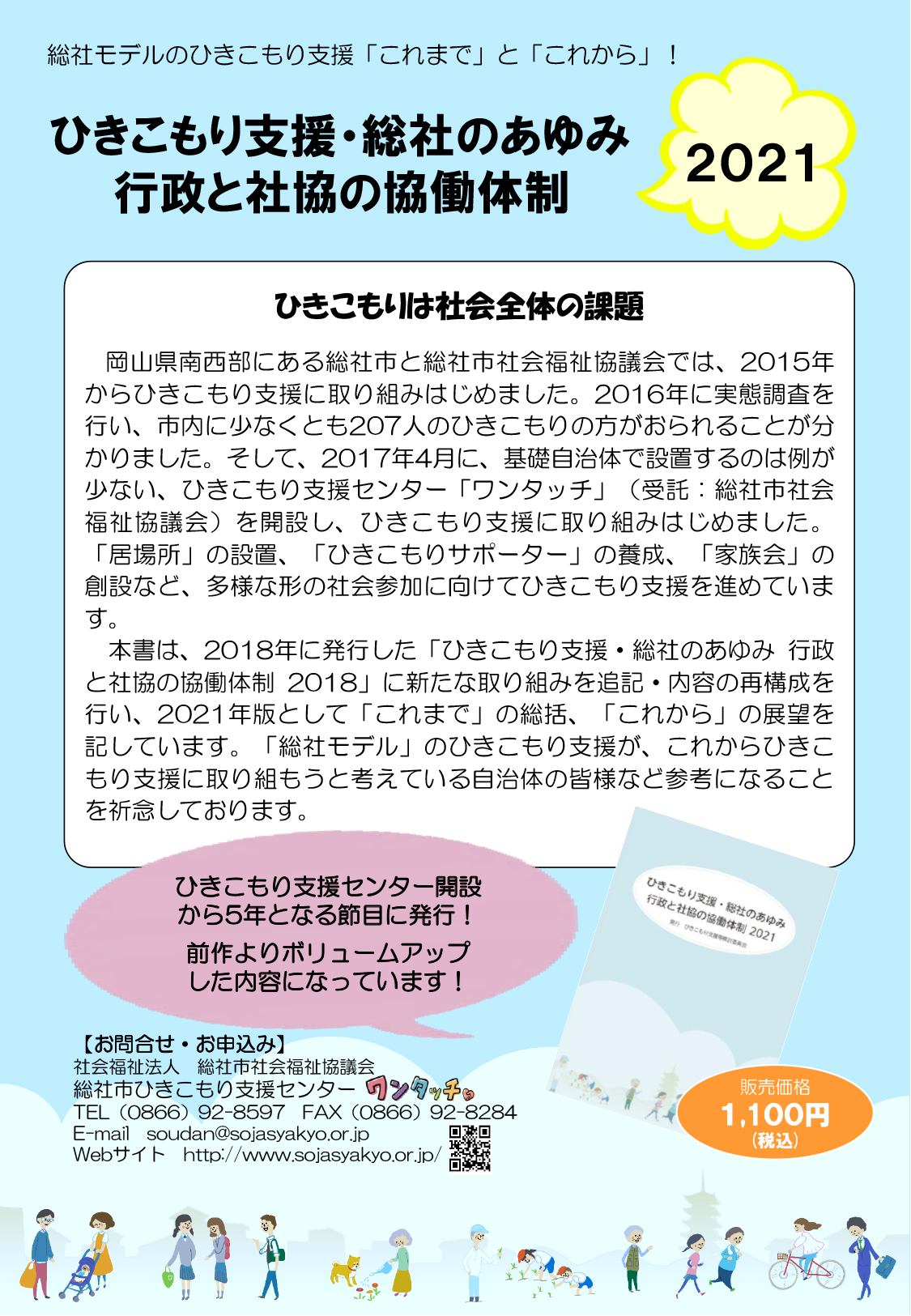 ひきこもり支援・総社のあゆみ