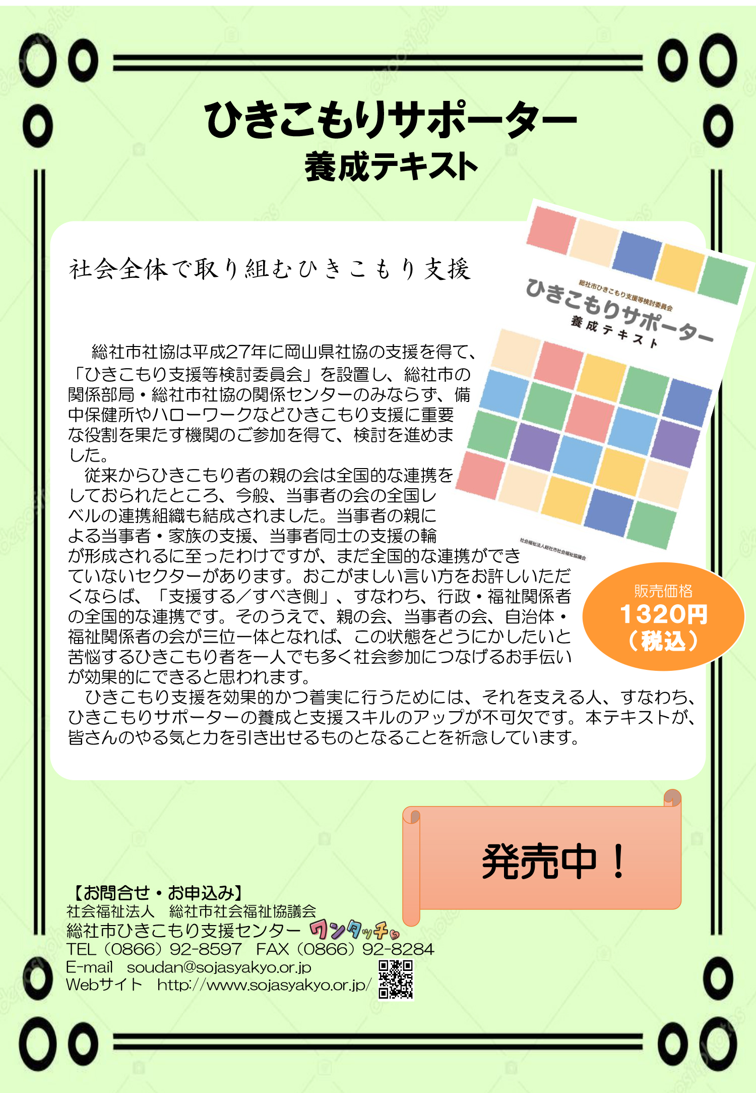 ひきこもりサポーター養成テキスト