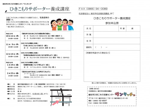 hikisapo-flyer ひきこもりサポーター養成講座チラシ